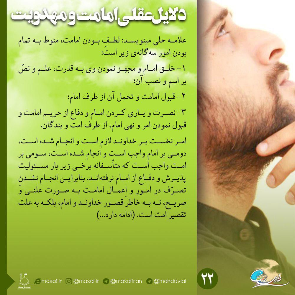 دلایل وجودی امام
